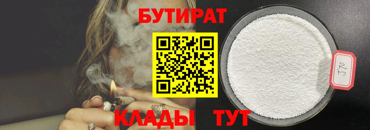 Бутират бутандиол  Вход с VPN  Гусь-Хрустальный 
