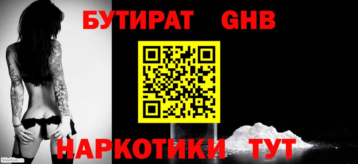 БУТИРАТ BDO Гусь-Хрустальный