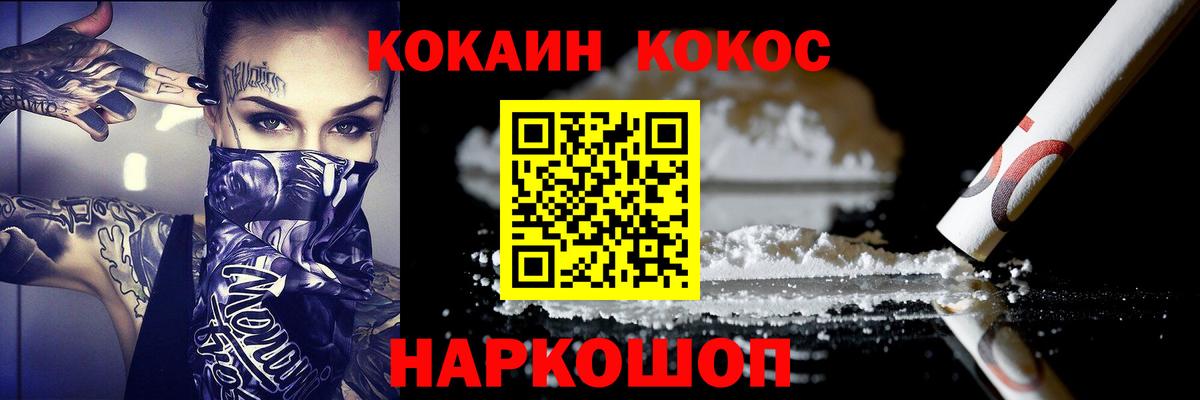 Cocaine Колумбийский  Вход с VPN  Гусь-Хрустальный 
