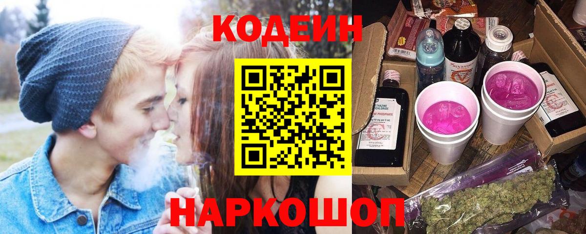 Кодеин Purple Drank Гусь-Хрустальный