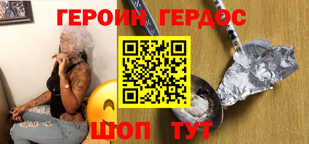 Гусь-Хрустальный  ГЕРОИН Heroin  Вход с VPN 