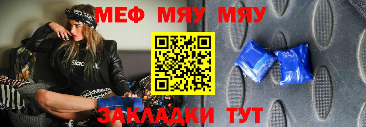 продажа наркотиков  МЯУ-МЯУ 4 MMC  blacksprut рабочий сайт  Вход с VPN  Гусь-Хрустальный  Мефедрон 